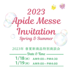 【仕入れ担当者さま必見】小売・EC事業者向けギフト・キッチン用品などの展示会「アピデメッセ春夏」開催