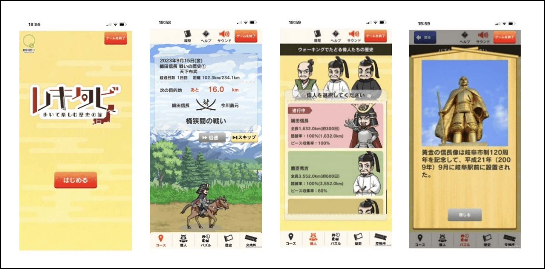 “歩いた距離がゲームに反映、偉人とともに歴史の旅へ!” 大同生命保険が提供する 「KENCO SUPPORT PROGRAMアプリ」新コンテンツ 『レキタビ~歩いて楽しむ歴史の旅~』を企画・開発