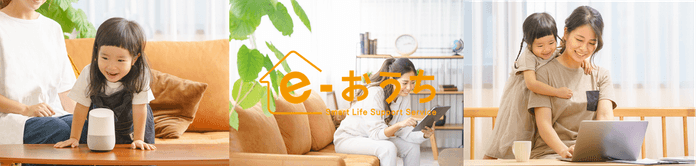 お家の中のあらゆるデジタル機器のサポート!機器保証・サポート付きインターネット【月5,500円~】