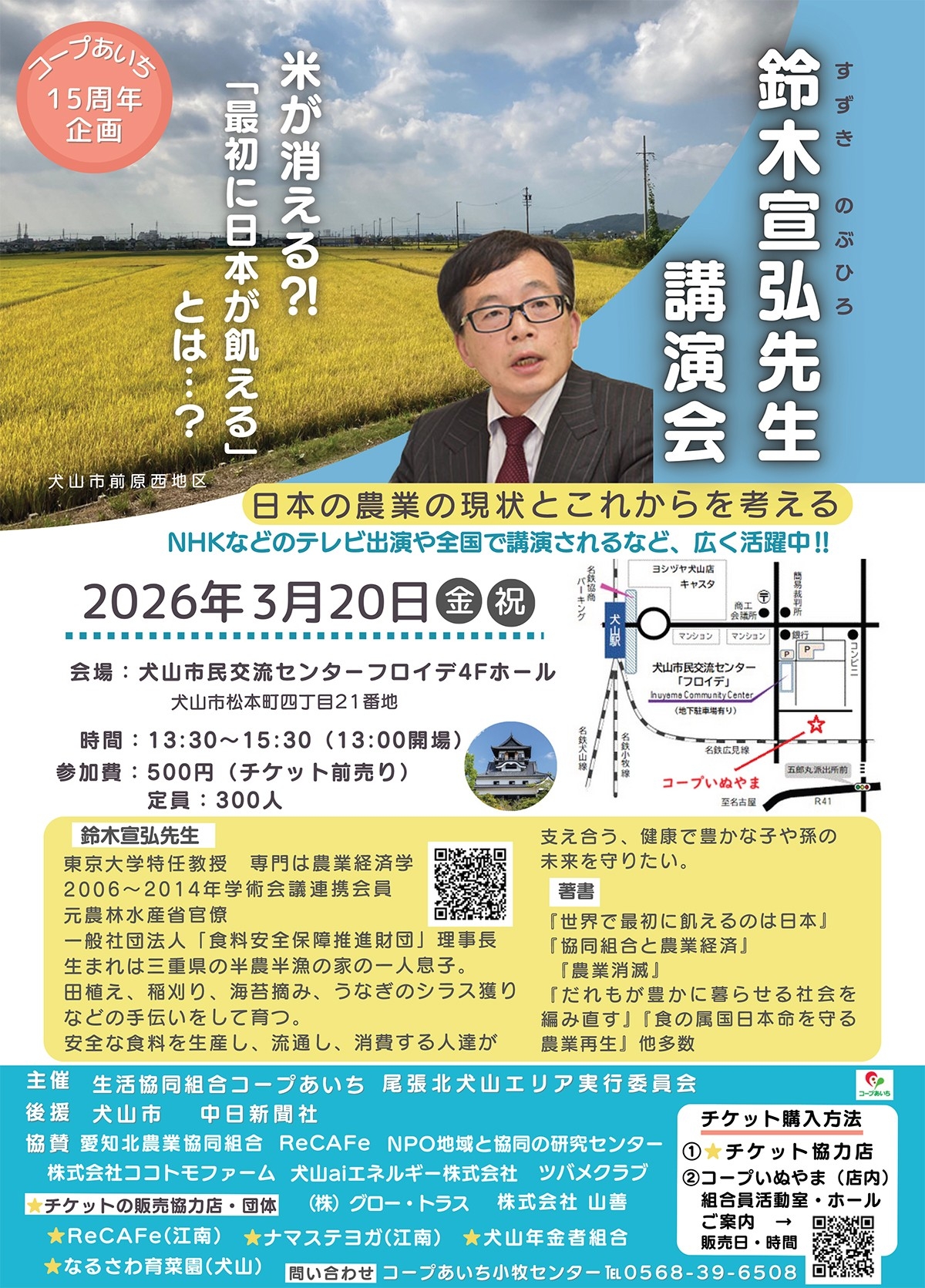 【愛知県犬山市】「米が消える?!」日本の食料危機に警鐘を鳴らす 鈴木宣弘東京大学特任教授の講演会にココトモファームが協賛