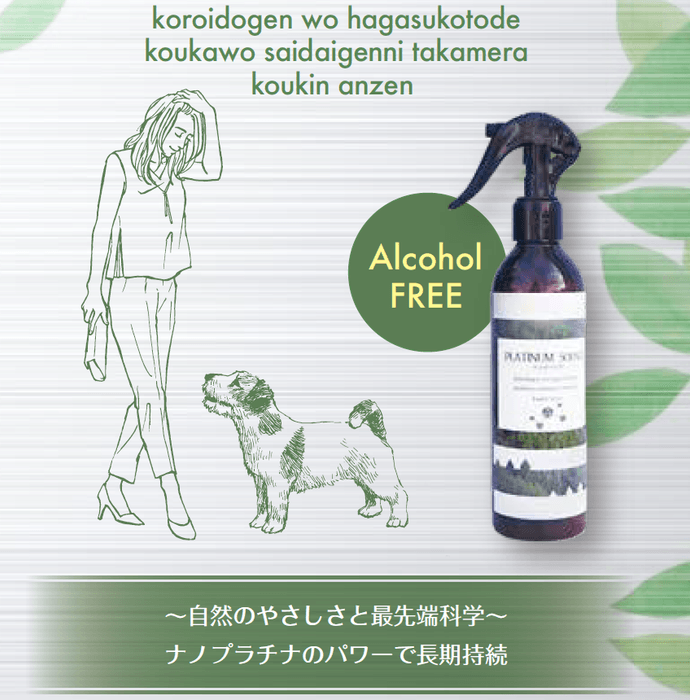 プラチナサイエンス~フィトンチッド配合~