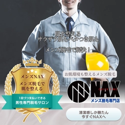 【脱毛で清潔感＆美肌を手に入れよう！】 肌を整えるためにおすすめなのは、メンズ脱毛！