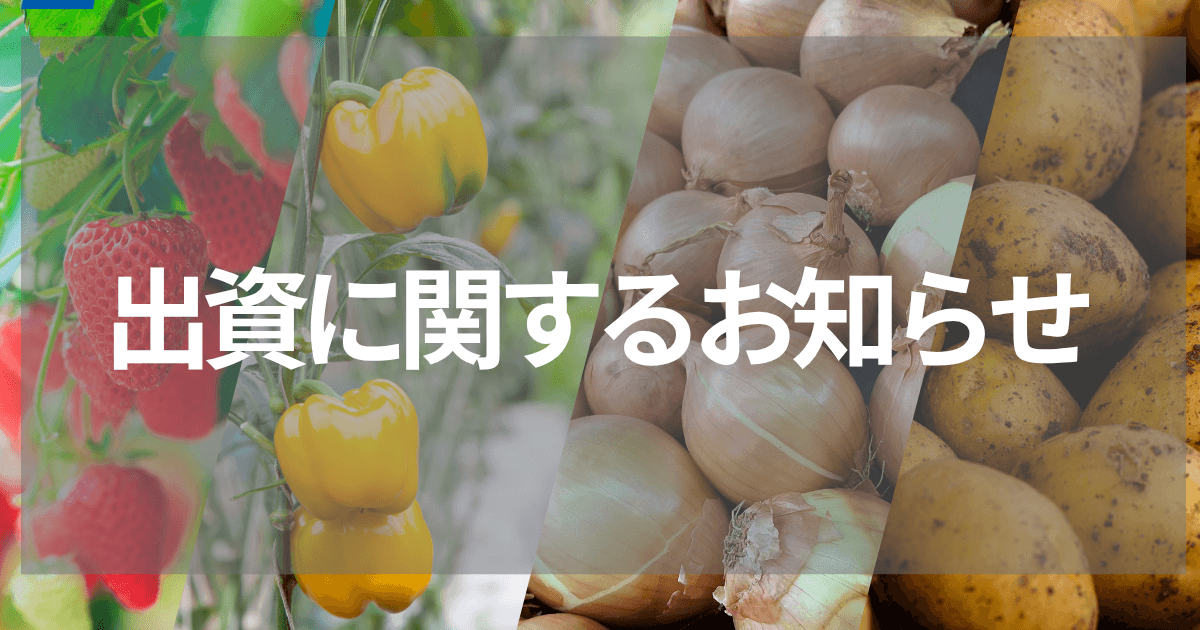 三井住友ファイナンス＆リースからの
出資に関するお知らせ
