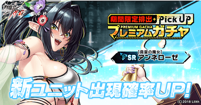 期間限定ピックアッププレミアムガチャ