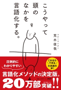『こうやって頭のなかを言語化する。』書影