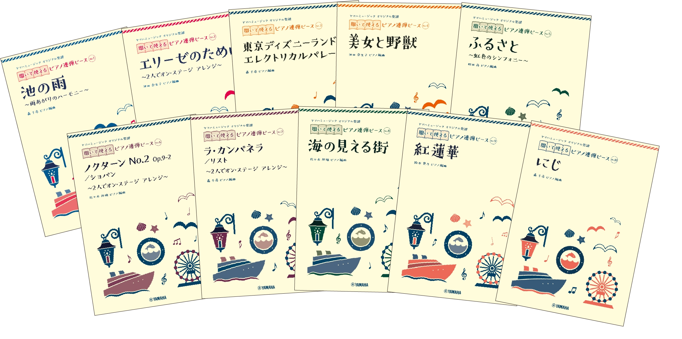 ヤマハミュージック オリジナル楽譜 開いて使えるピアノ連弾ピース 10商品