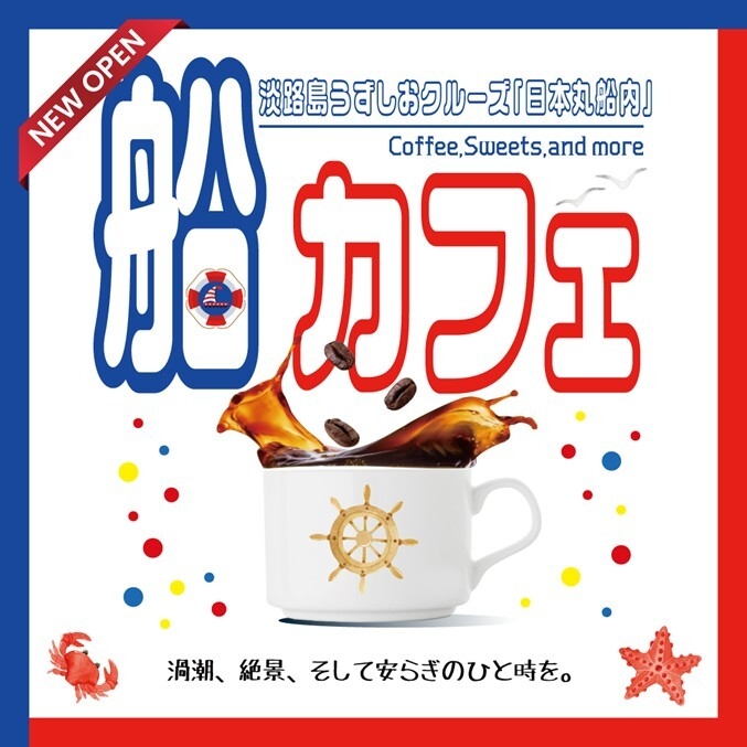 船カフェメインビジュアル