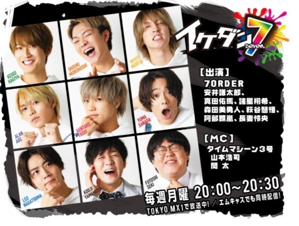 7ORDER　イケダンMAX　イケダン7　ブルーレイ Amazon.co.jp: イケダン7 Blu-ray BOX : 7ORDER, 安井謙太郎