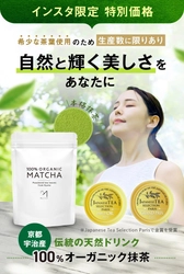 京都宇治産 伝統の天然ドリンク 100%オーガニック抹茶のLPデザインをRyuki Designが制作