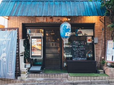 ご近所さんの一例：バール 青イ印（大塚）