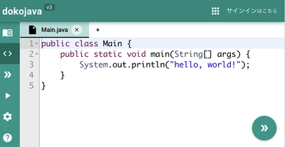 学習用クラウドJava実行環境『dokojava』リニューアル