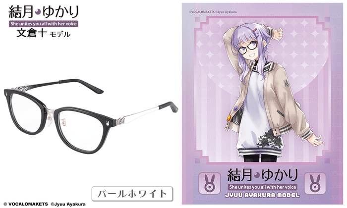 結月ゆかり 文倉十 モデル パールホワイト1