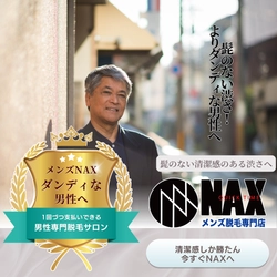 髭脱毛で、渋さと清潔感を。 ダンディな男の新常識 ― メンズ脱毛NAXで“魅せる”髭ケア
