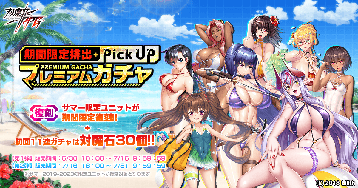 【復刻】期間限定ピックアッププレミアムガチャ 第2弾