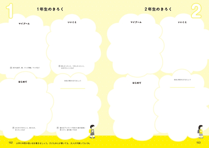 小学6年間の思い出を書きこめる〈きろく〉ページ:1年生のきろく、2年生のきろく