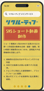 SNSショート動画制作