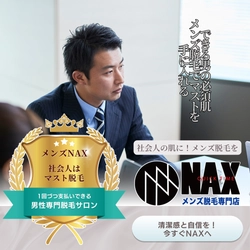 働く男の新常識！社会人は脱毛で清潔感をまとう