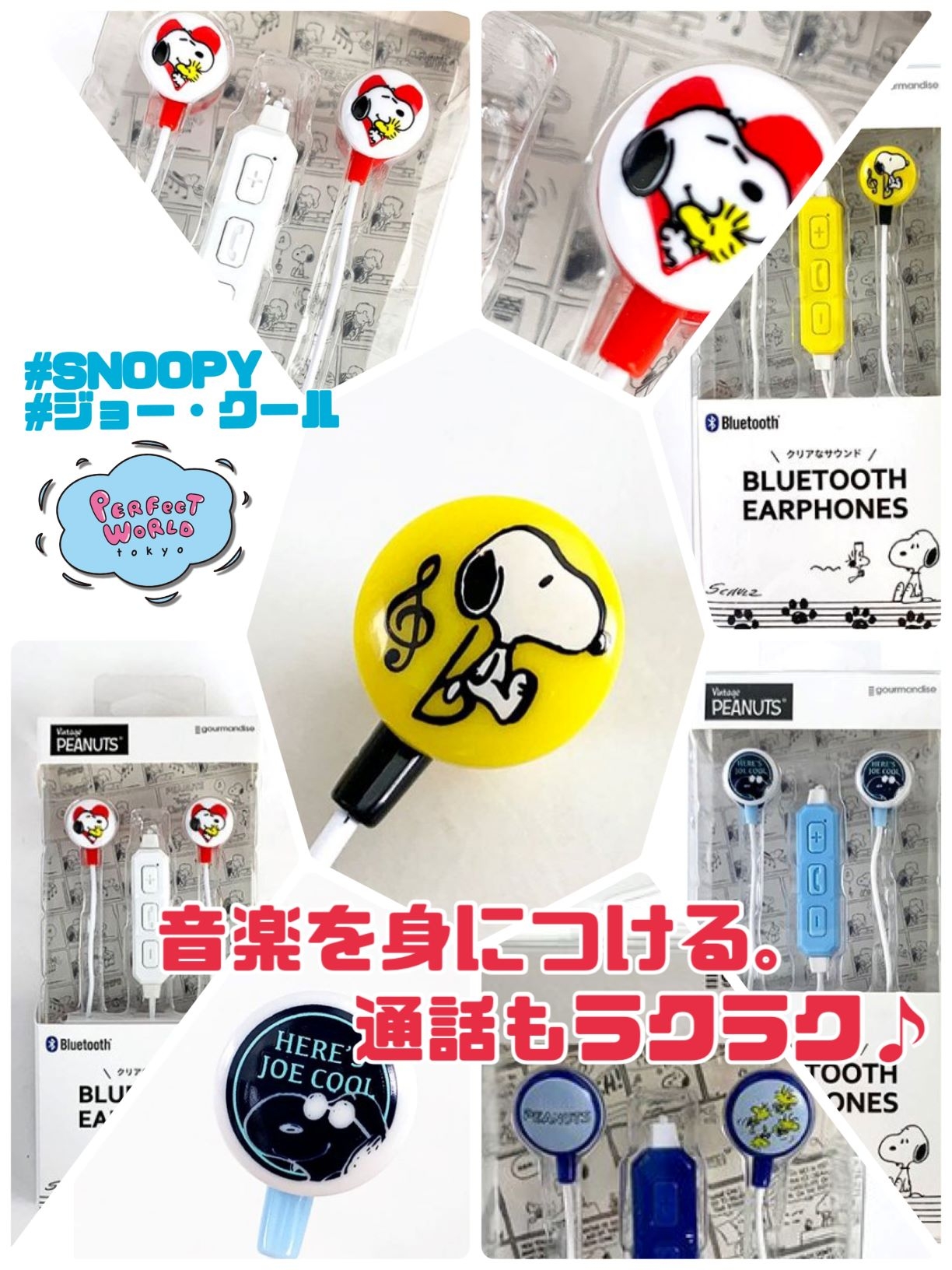 音楽を身に着けよう！ワイヤレス接続で邪魔なコードすっきり♪別に自己満だっていいんです！スヌーピーのBluetoothイヤホンはイラストがさりげなく可愛い。私だけがスヌーピーの可愛さを独り占めするイヤホン♡あ、もちろんプレゼントにもおすすめですよ！