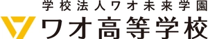 ワオ高等学校