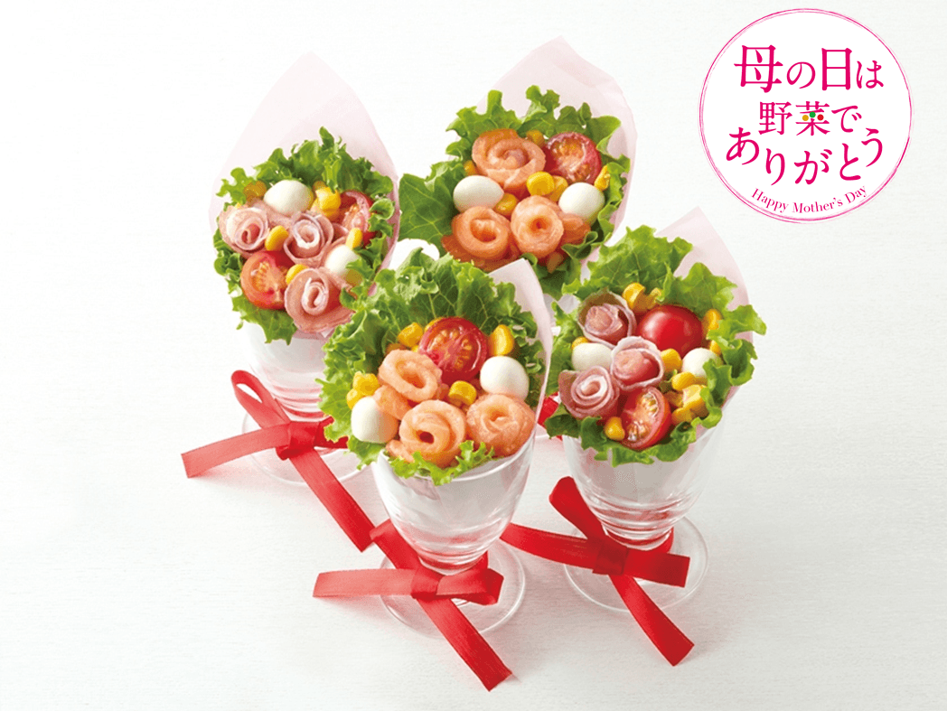 母の日は、手作りサラダをプレゼント 「ブーケサラダ」で“ありがとう”の気持ちを伝えよう!