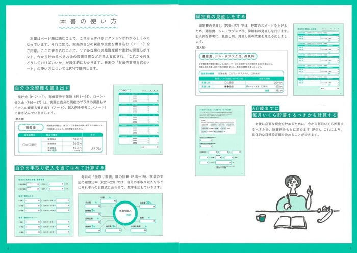 収入や貯蓄の額を書き込んでいくだけ