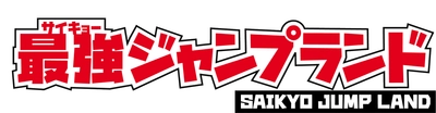 ららぽーとEXPOCITY内に「最強ジャンプランド」が4/27オープン！