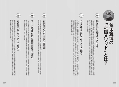 荒木雅博の「走塁メソッド」とは？