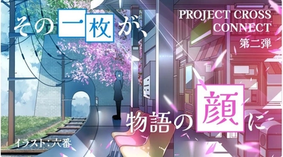 【PCC第二弾】ネオページの小説表紙イラスト企画、採用作品を発表