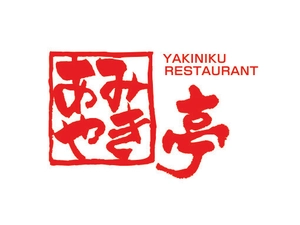 株式会社あみやき亭