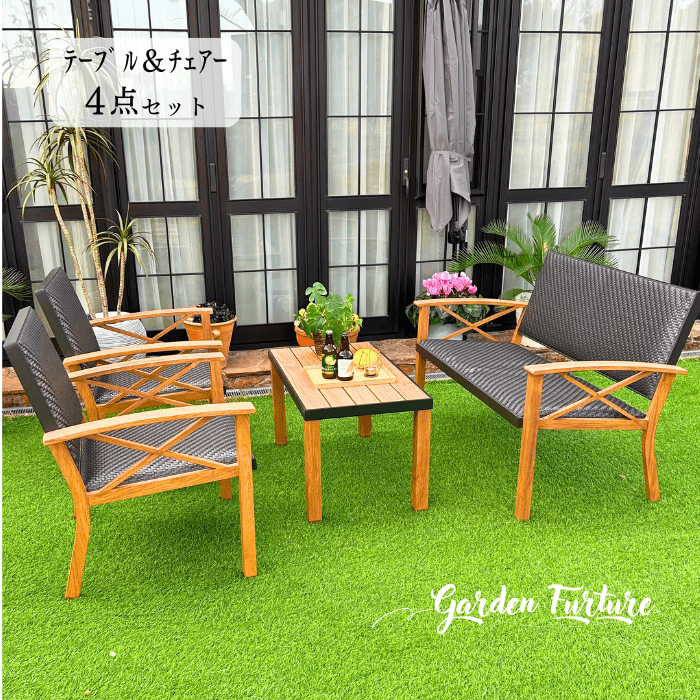 ガーデンファニチャー