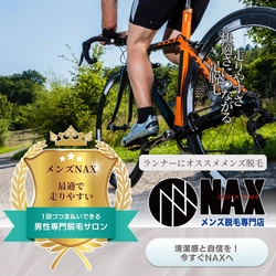 サイクリスト必見！足・腕脱毛で空気抵抗もイメージもスマートに