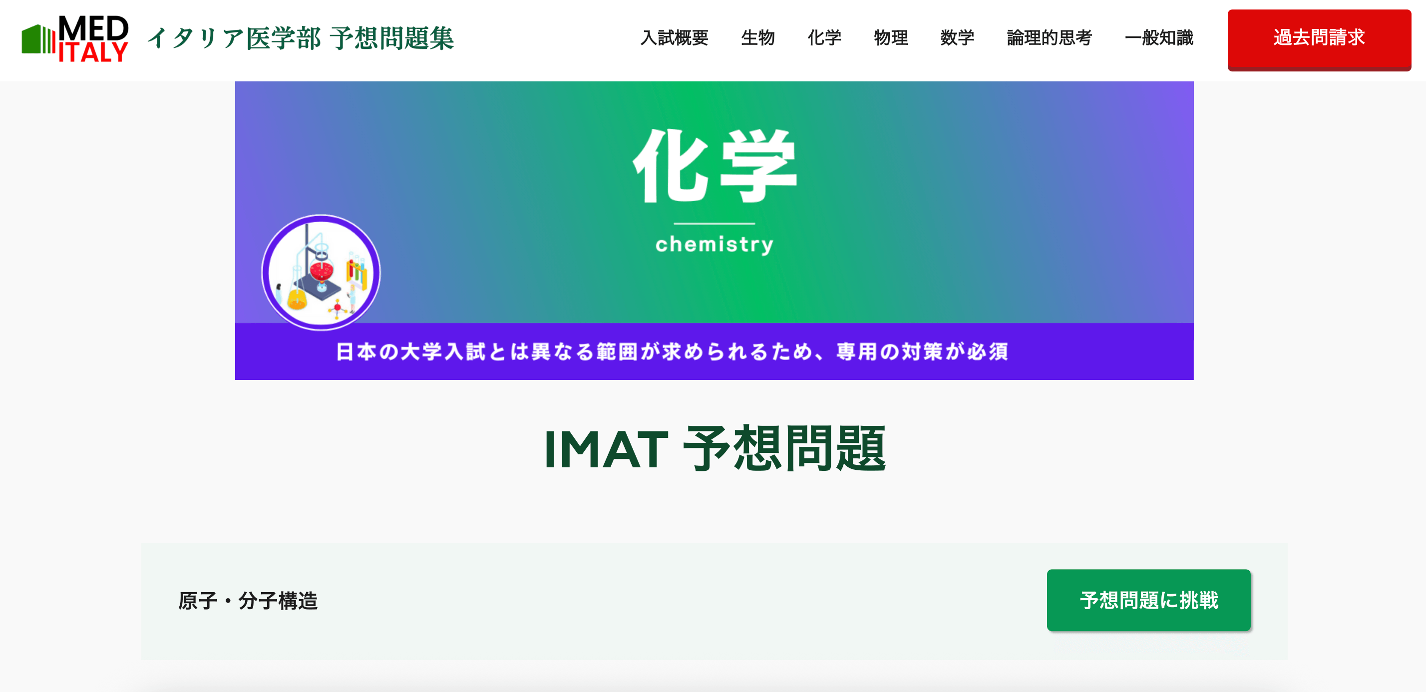 化学(Chemistry)
