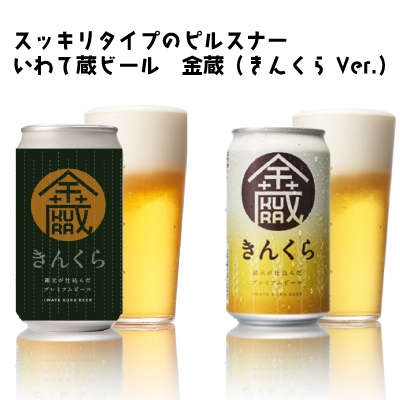 恵方巻ビール酒類 金蔵