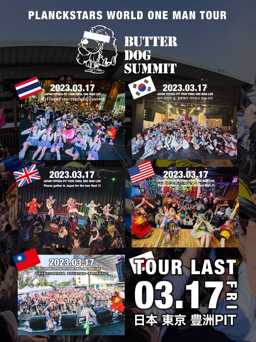 世界5カ国ワンマンツアー