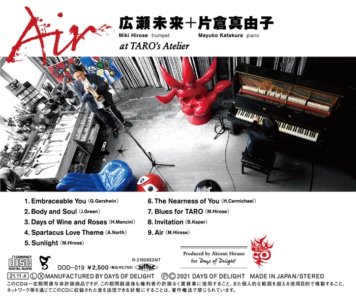 広瀬未来＋片倉真由子『Air』バックインレイ