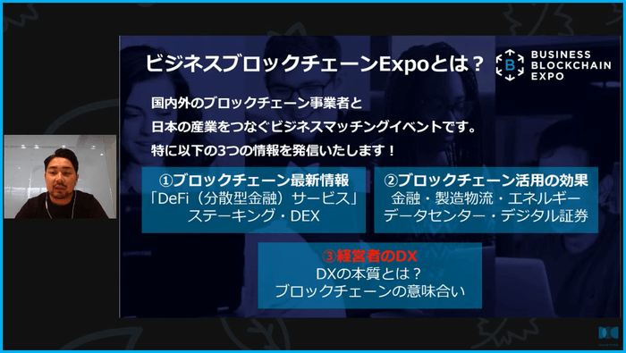 ビジネスブロックチェーンEXPOとは?
