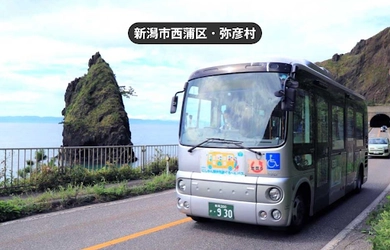 週末・祝日に使える新潟市にしかんエリアをまわる1日乗車券 「にしかん観光周遊ぐる～んバス フリーパス」を モバイルチケットで販売