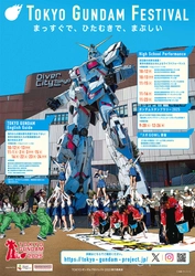 ＜TOKYOガンダムプロジェクト2025＞ 10月12日(日)～「TOKYO GUNDAM FESTIVAL」を開催！ 高校生が英語で観光ガイド、 ガンダム情報や臨海副都心エリアの観光情報の英語マップも配布 ステージではチアリーディング、和太鼓、 書道パフォーマンス等も披露！