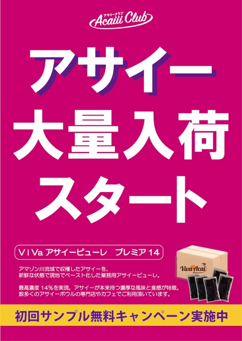 初回サンプル無料キャンペーン