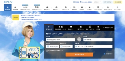 「エアトリ お客様体験向上キャンペーン第三弾」を実施中! 2025年7月~9月のご意見とその対応の報告