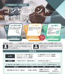 「志でつながる」会計×コンサルティングの新たな挑戦　　みらいコンサルティンググループと税理士法人横浜総合事務所が 『共感型』業務提携を締結