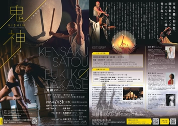 「和太鼓に選ばれた男」佐藤健作が世界のトップダンサー2人と起こすエネルギーの渦　和太鼓ライブ『鬼神 KISHIN』東京で再演決定&チケット一般発売開始