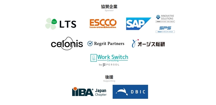 第18回 デジタル業務改革/BPMフォーラム2023 協賛企業一覧