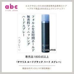 タマリス ルードブラック ハード スプレー 崩さない、でも固めすぎない。大人のためのハードスタイルを実現。