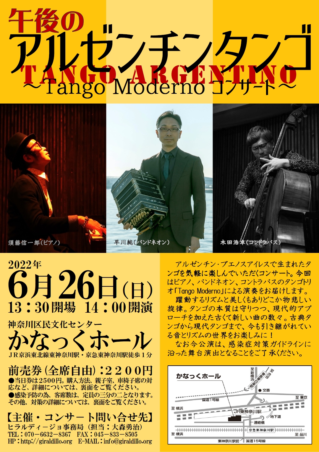 タンゴの本質を守りつつ 新たな風を吹き込むタンゴトリオ「Tango