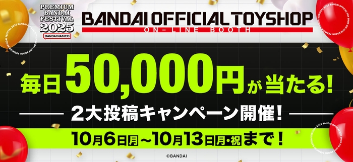 毎日50,000円が当たる!2大投稿キャンペーン