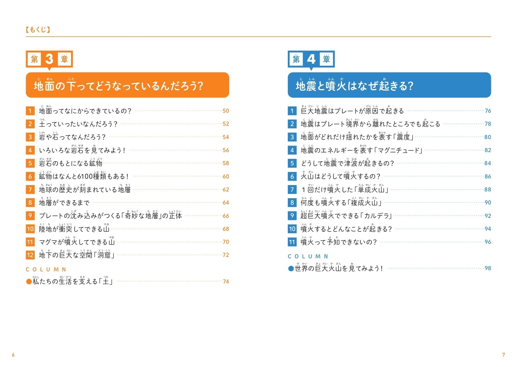 『こども地学 私たちが暮らす地球のことがわかる本』もくじ②