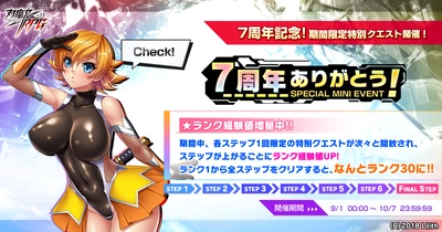 『対魔忍RPG』にて7周年を記念したミニイベントや期間限定ミッションが開催！さらに7周年直前限定五車祭SRセットも販売！