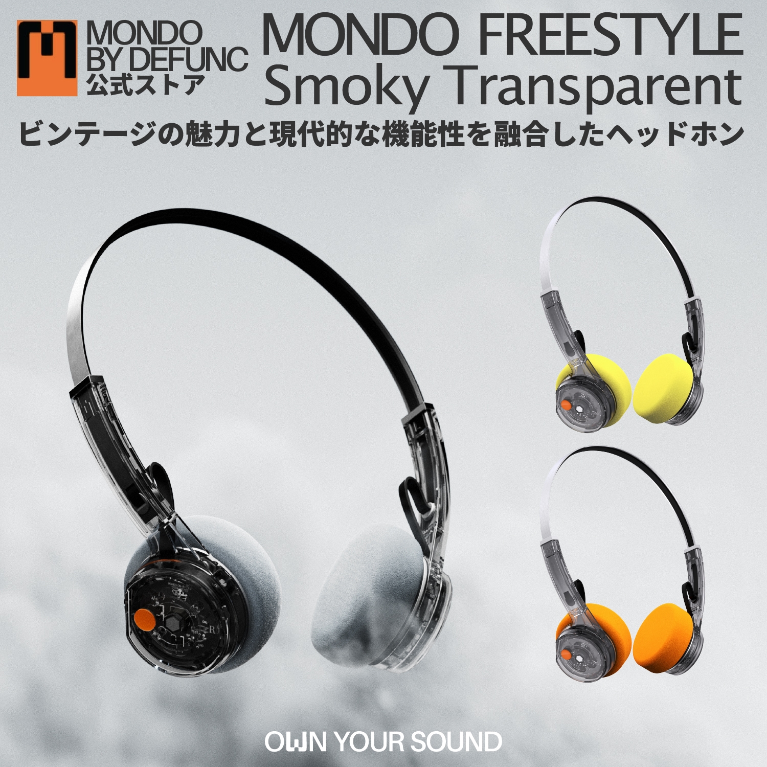 オーディオブランド MONDO BY DEFUNCの新商品 「FREESTYLE Smoky