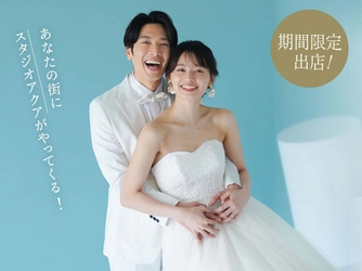 関東最大級のウェディングフォトスタジオ「スタジオアクア」の期間限定ストアが千葉市・高崎市に登場！